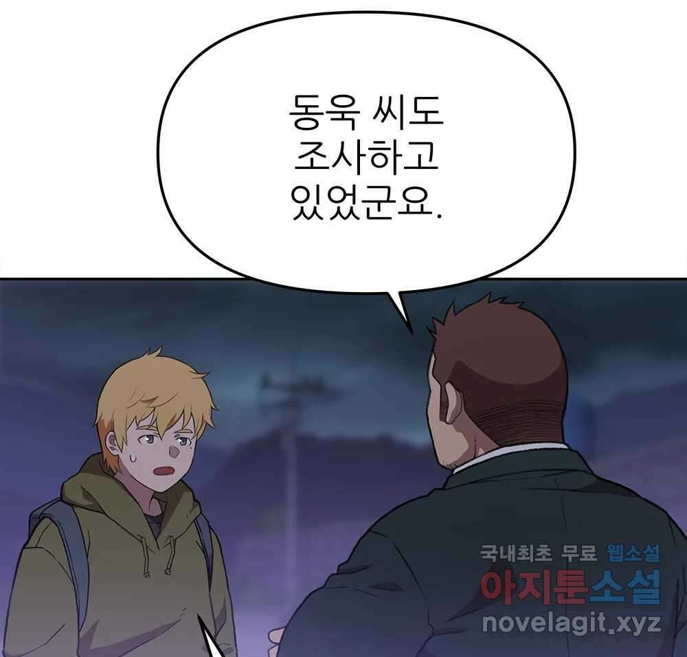 무지개다리 파수꾼 116화 86