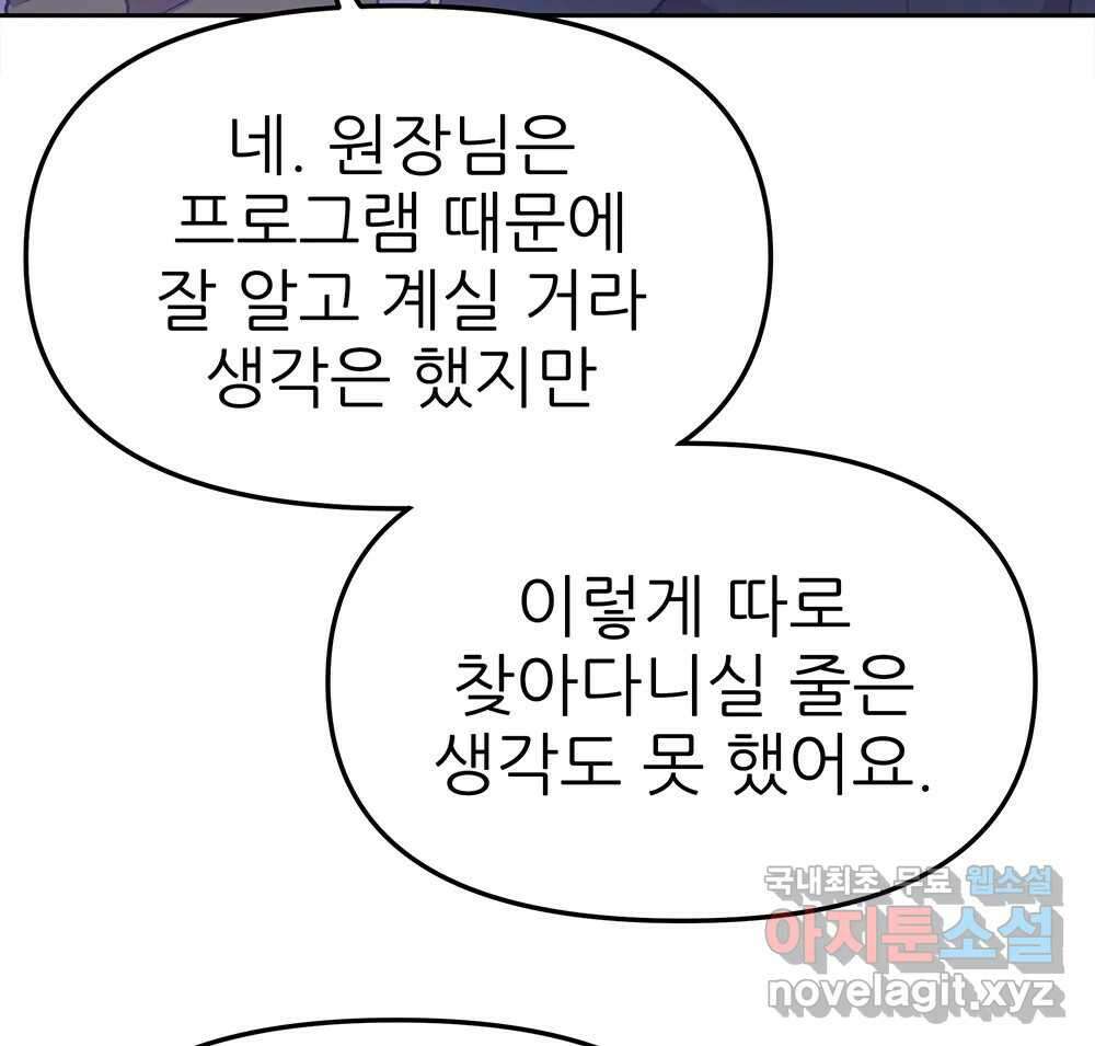 무지개다리 파수꾼 116화 87