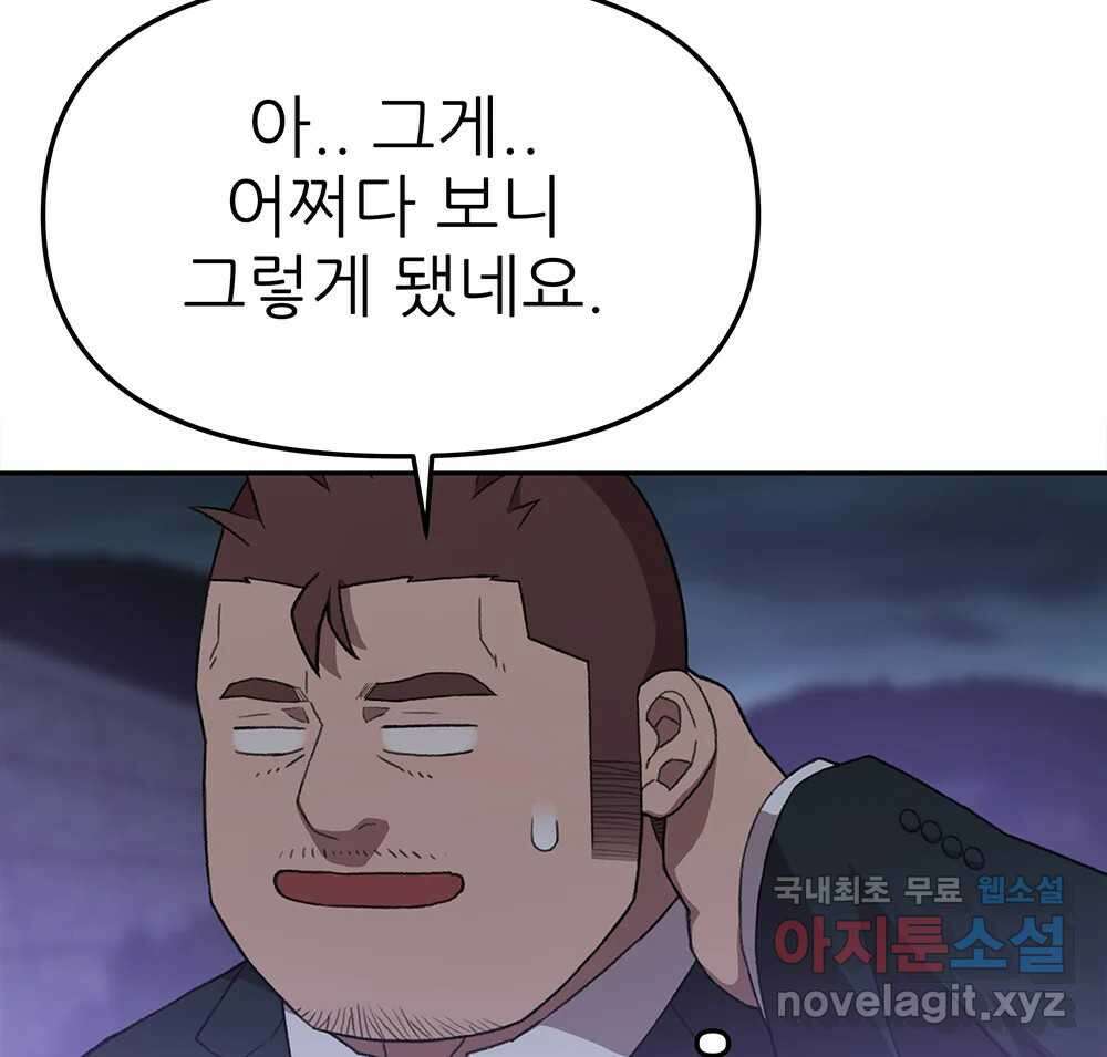 무지개다리 파수꾼 116화 88