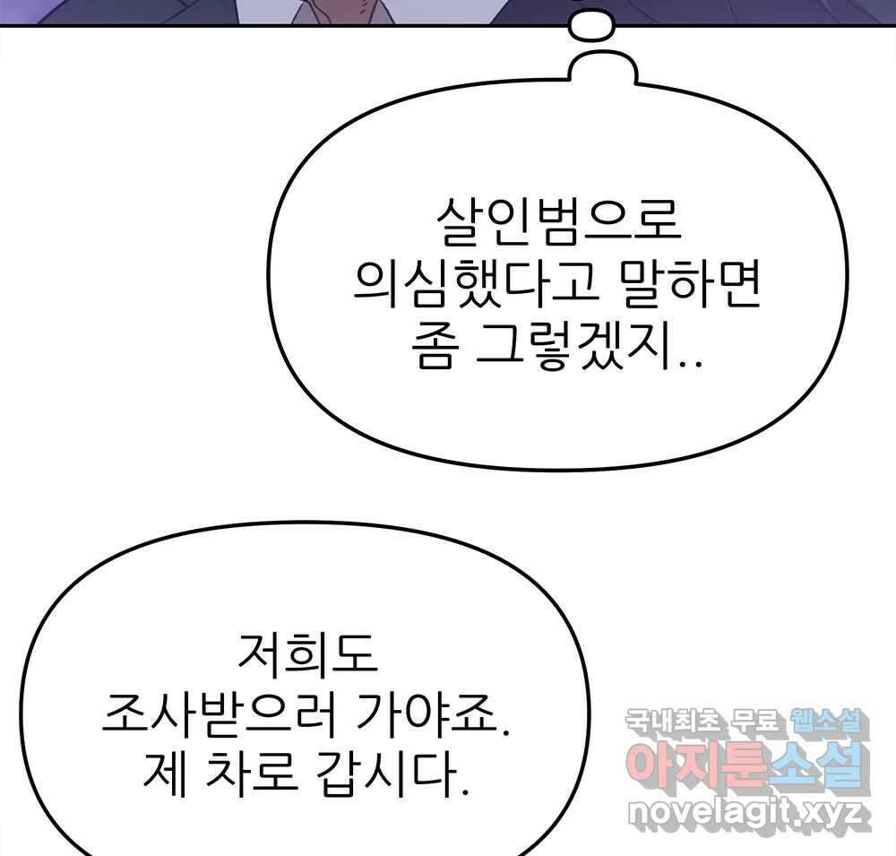 무지개다리 파수꾼 116화 89