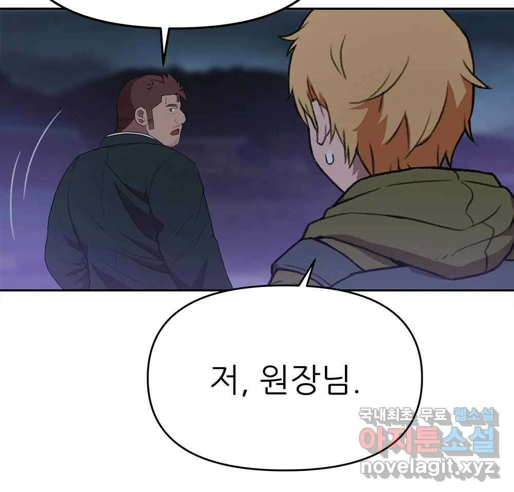 무지개다리 파수꾼 116화 90