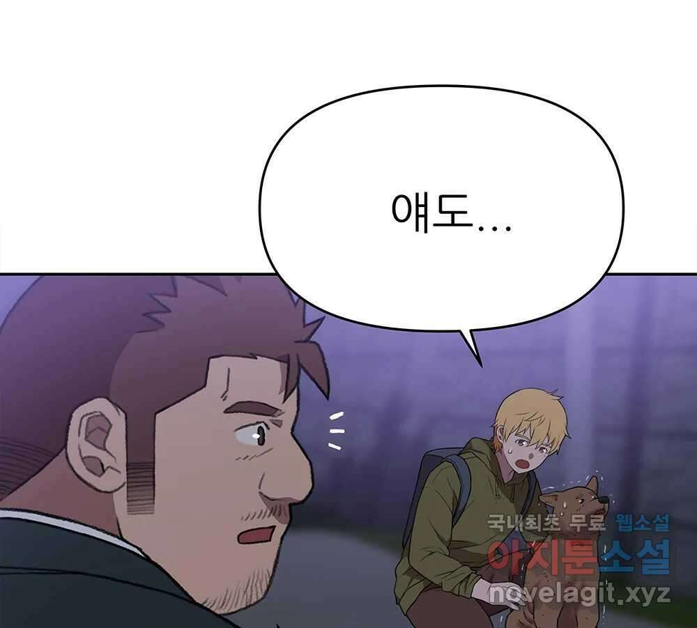 무지개다리 파수꾼 116화 91