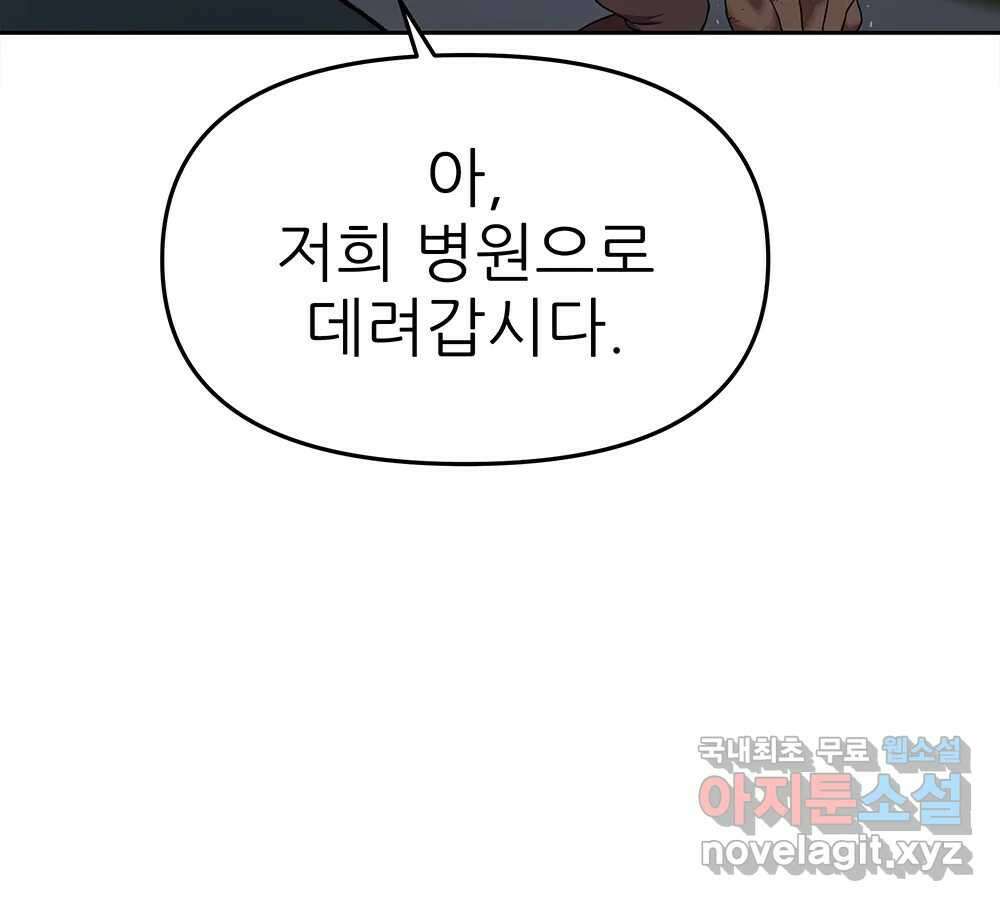 무지개다리 파수꾼 116화 92