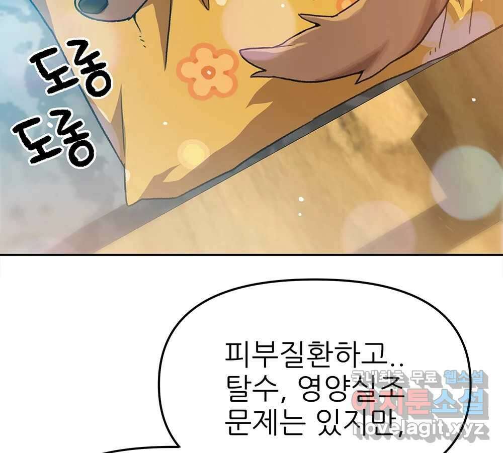 무지개다리 파수꾼 116화 96