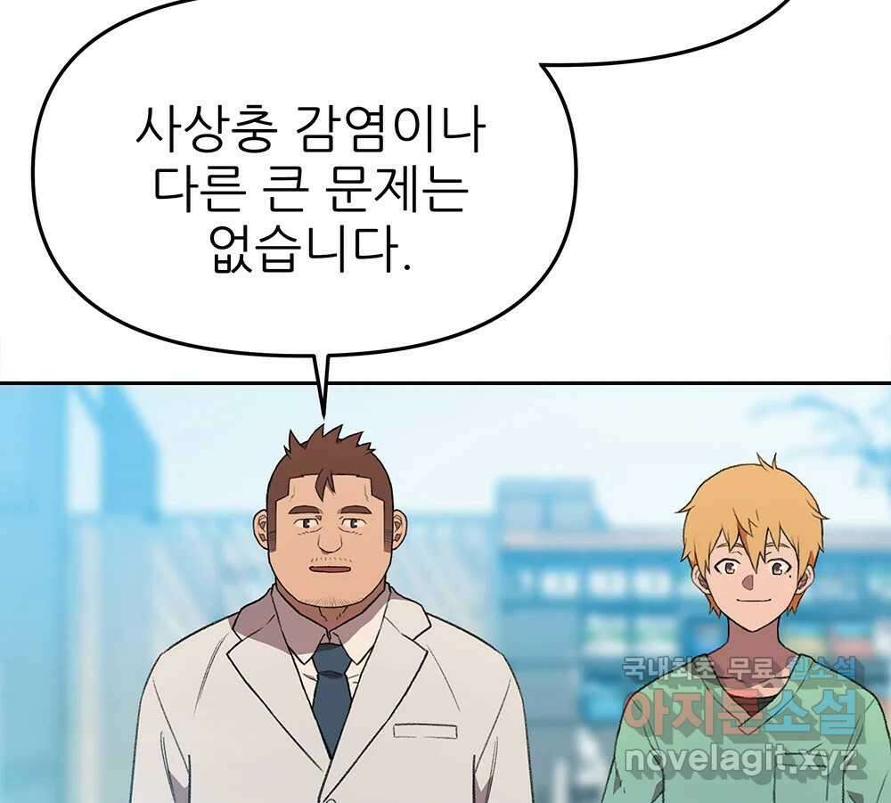 무지개다리 파수꾼 116화 97