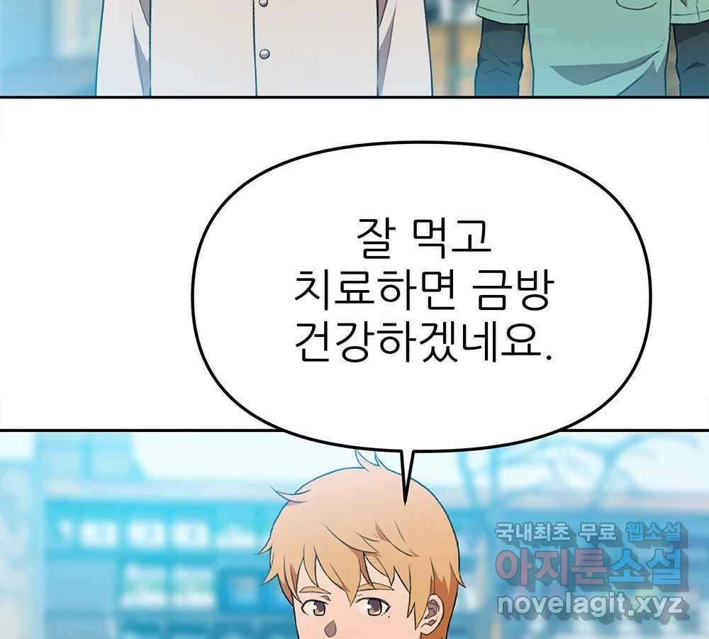 무지개다리 파수꾼 116화 98