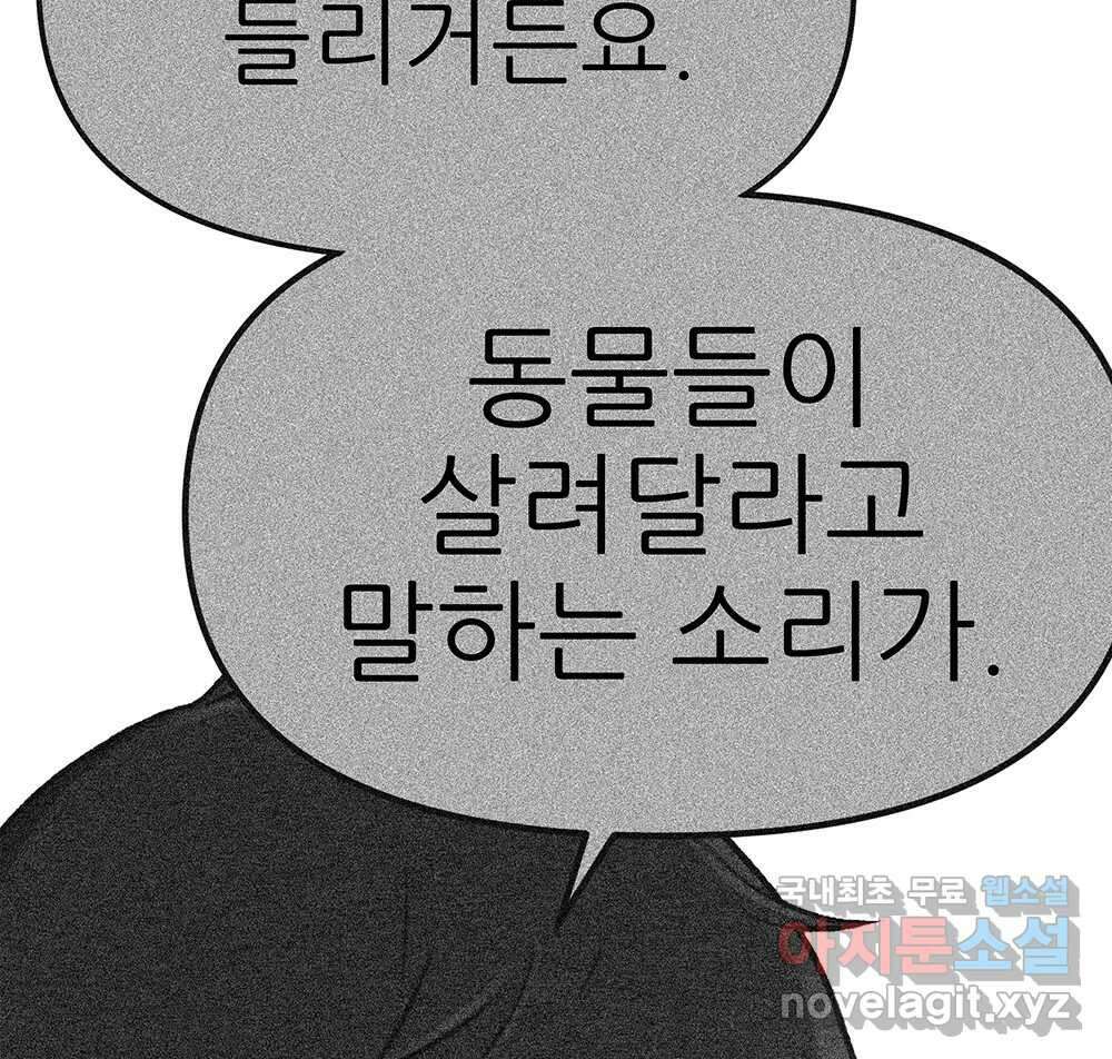 무지개다리 파수꾼 116화 104