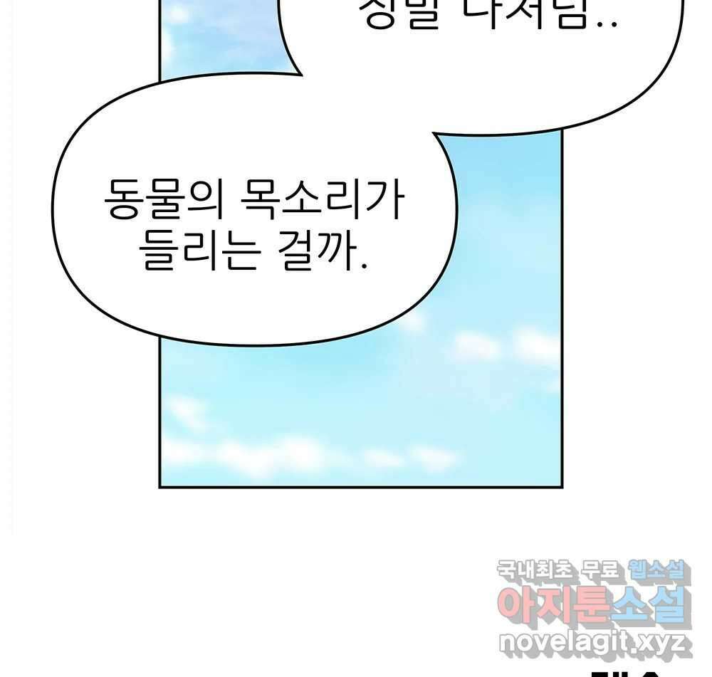 무지개다리 파수꾼 116화 109