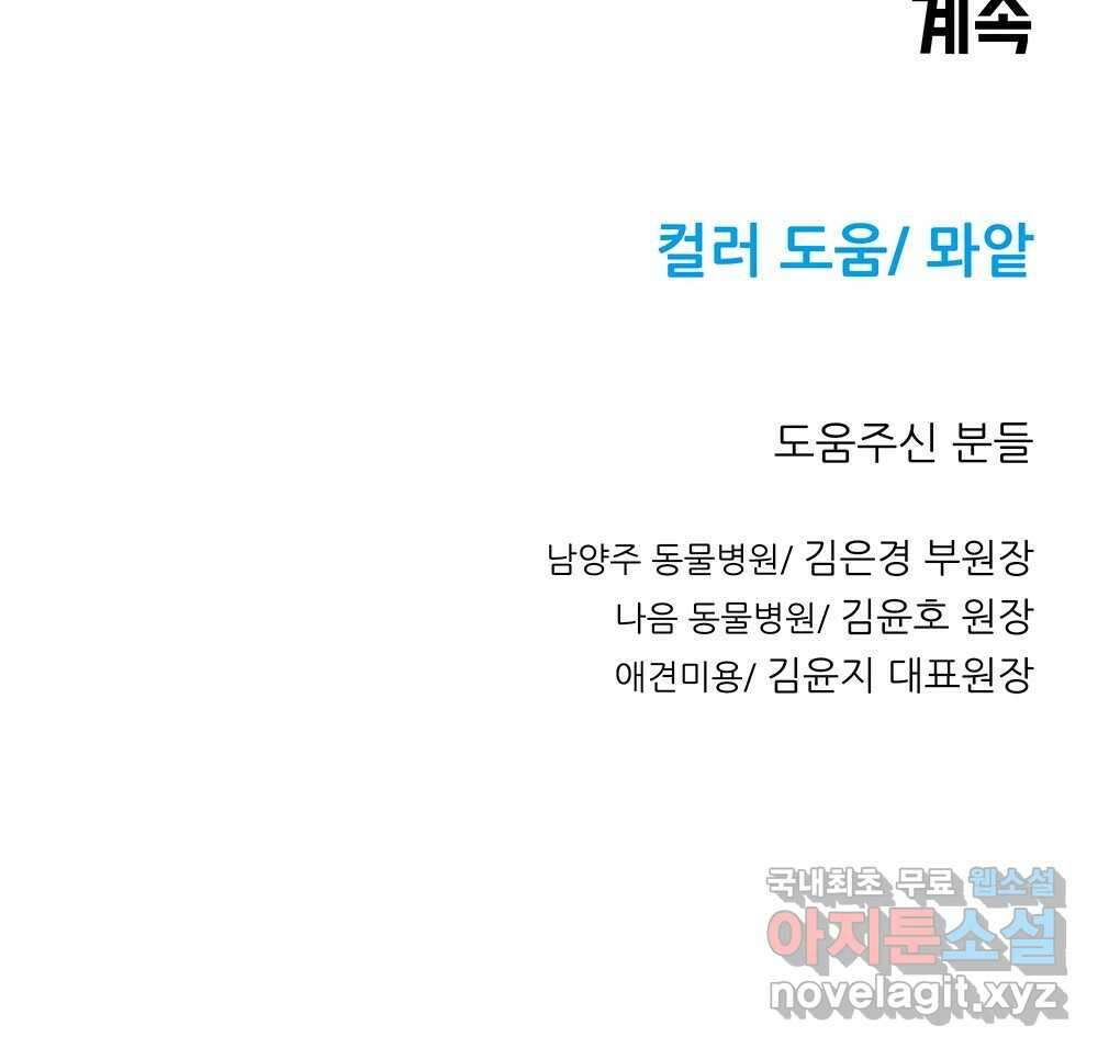 무지개다리 파수꾼 116화 110