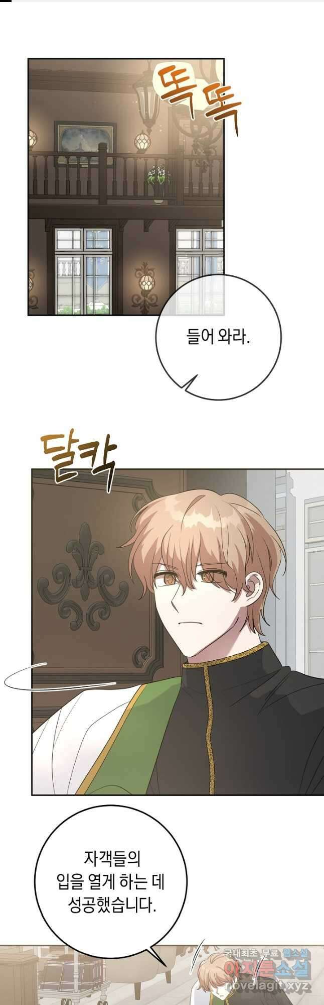 부드러운 폭군 82화 1