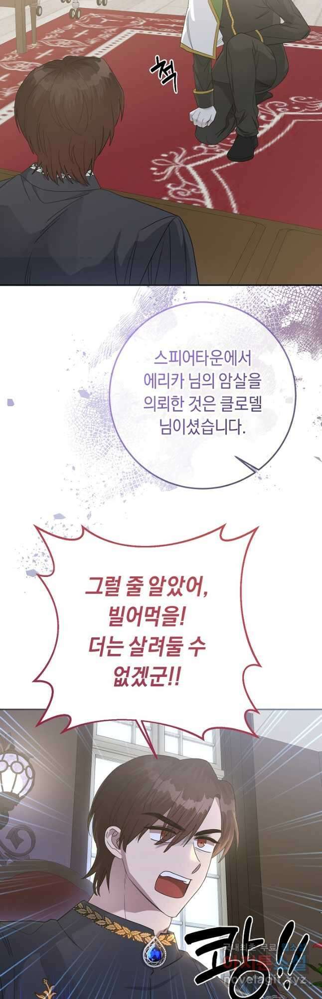 부드러운 폭군 82화 2