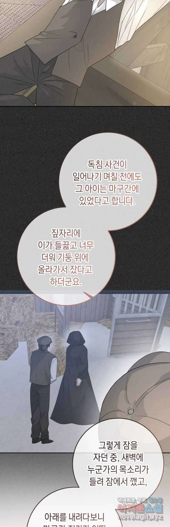 부드러운 폭군 82화 5