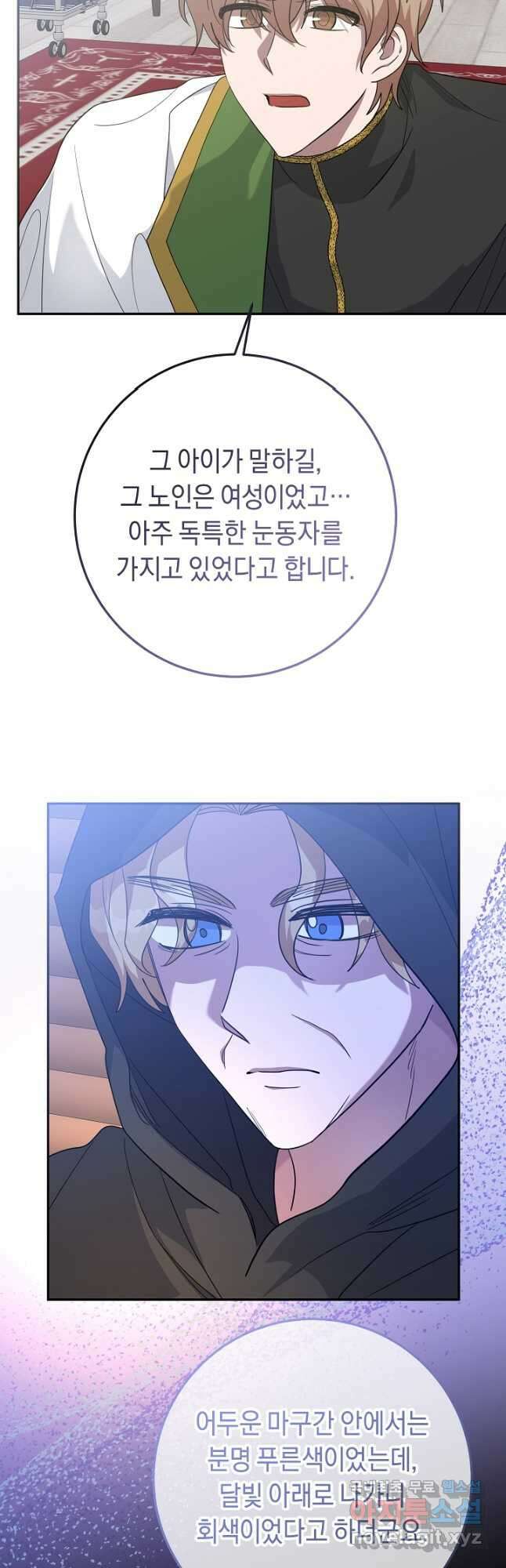 부드러운 폭군 82화 7