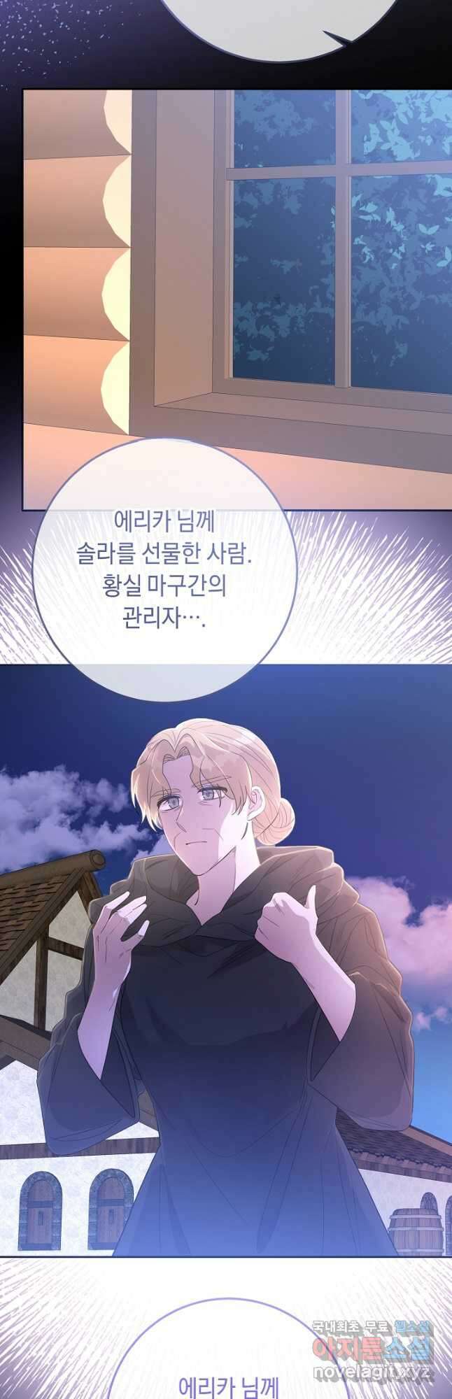 부드러운 폭군 82화 8