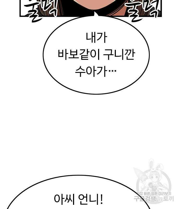 뷰티풀 군바리 385화 5