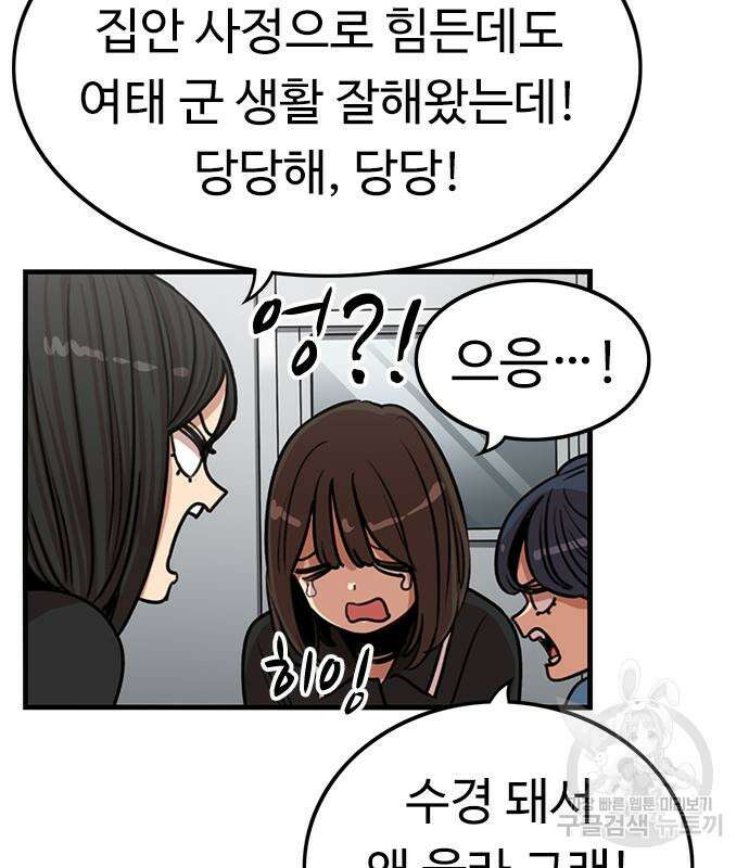 뷰티풀 군바리 385화 6