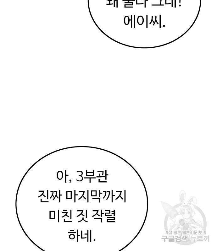 뷰티풀 군바리 385화 7
