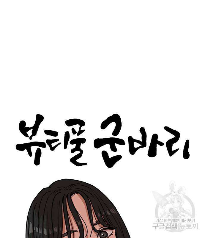 뷰티풀 군바리 385화 9