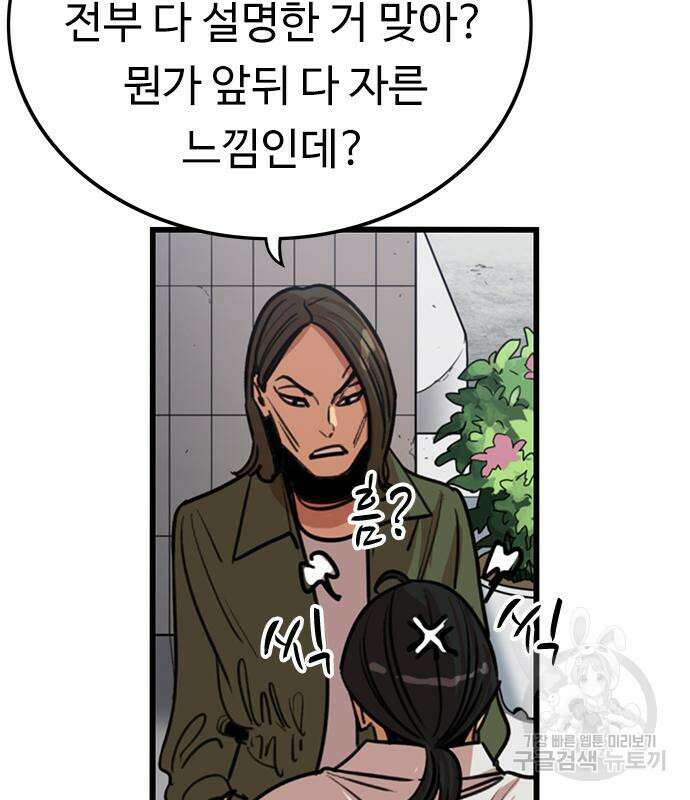 뷰티풀 군바리 385화 12