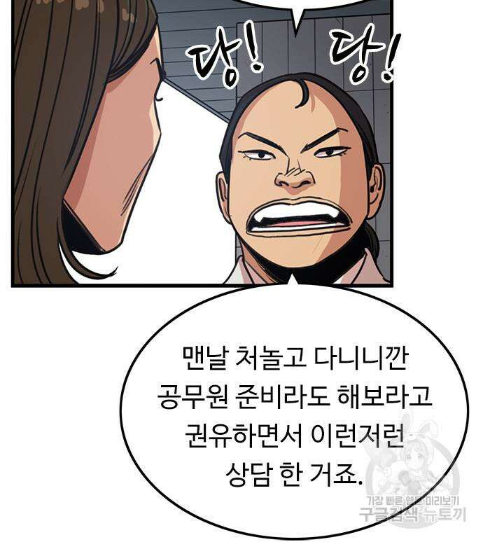 뷰티풀 군바리 385화 16