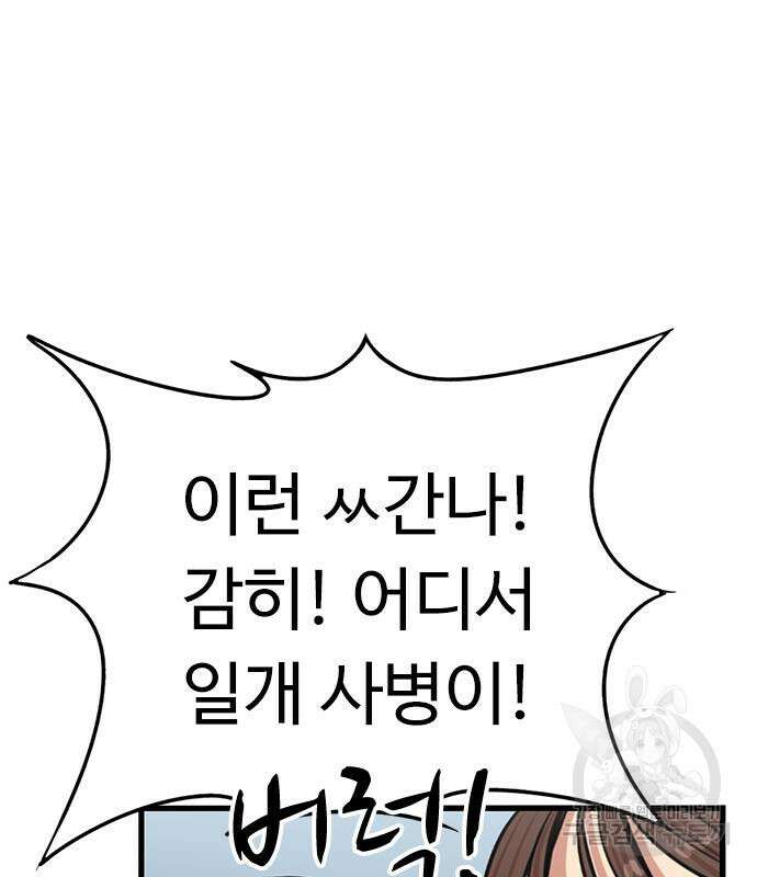 뷰티풀 군바리 385화 23