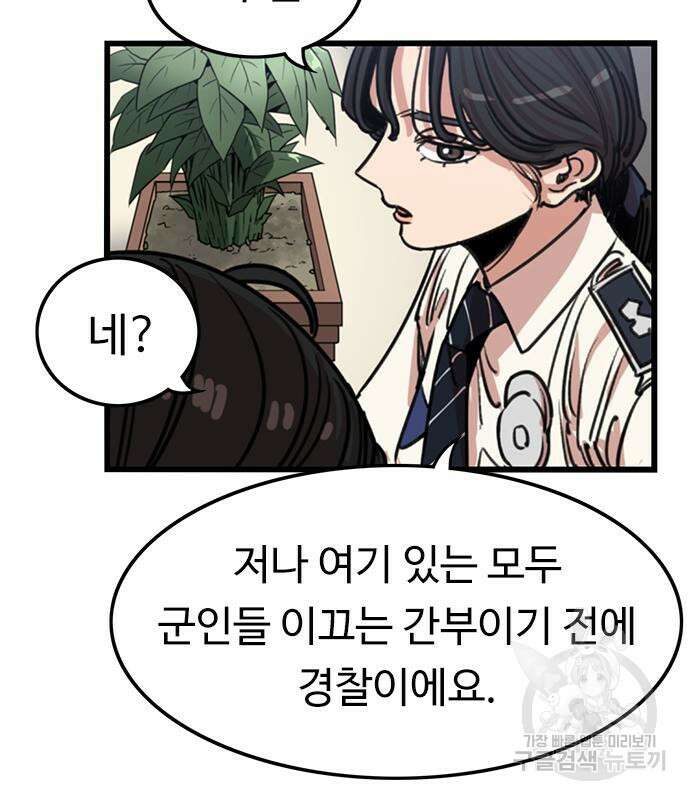 뷰티풀 군바리 385화 27