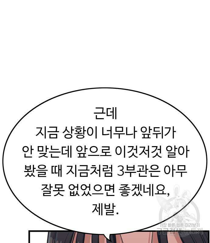 뷰티풀 군바리 385화 28