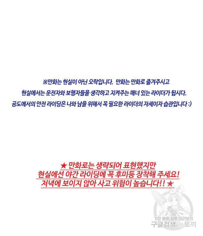 윈드브레이커 4부 71화 2