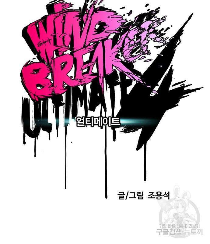 윈드브레이커 4부 71화 20