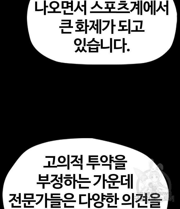 윈드브레이커 4부 71화 24