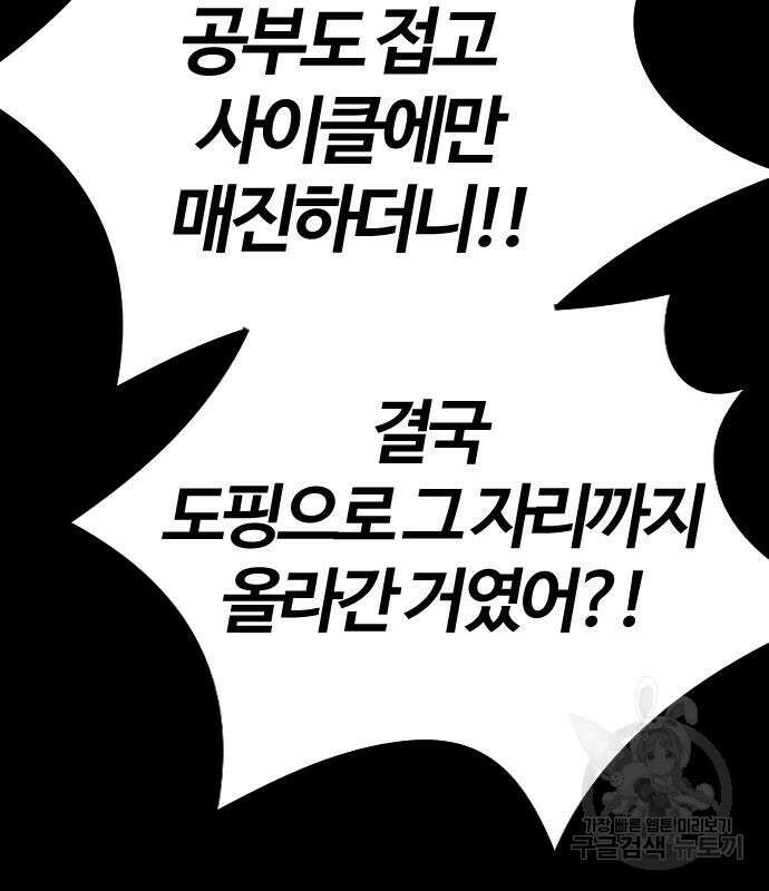 윈드브레이커 4부 71화 29