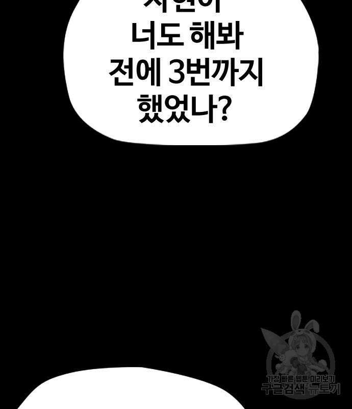 윈드브레이커 4부 71화 50