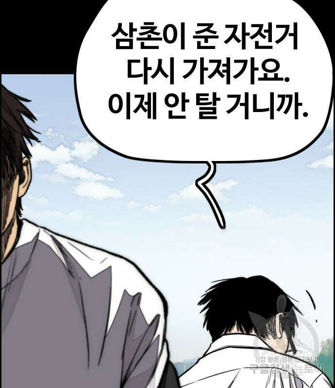 윈드브레이커 4부 71화 56