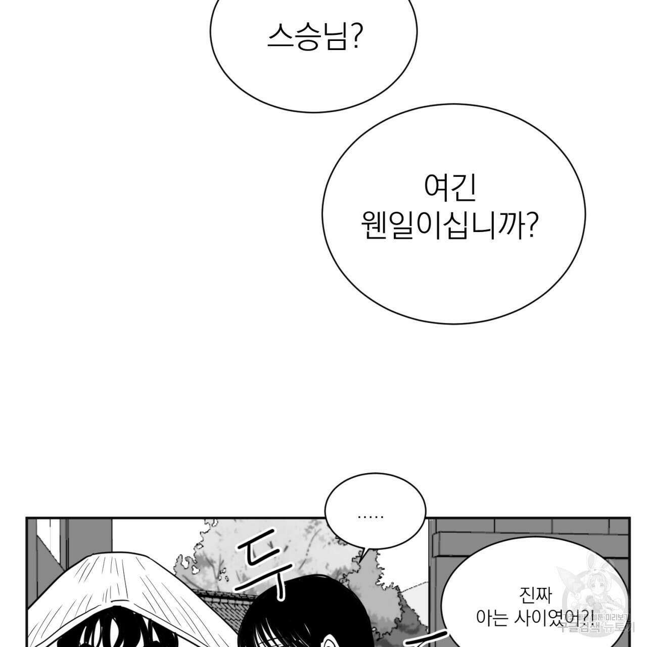 머리 검은 짐승 68화 2