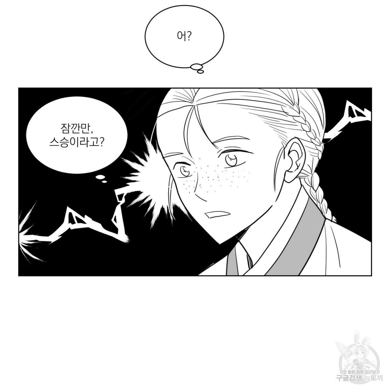 머리 검은 짐승 68화 4