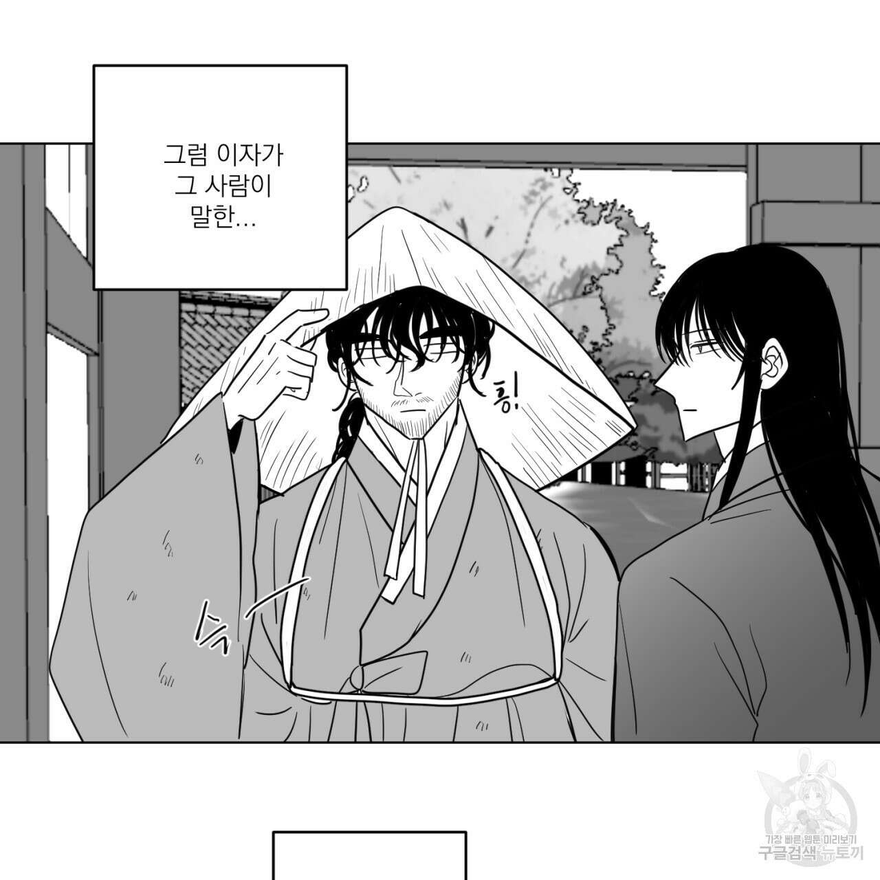 머리 검은 짐승 68화 5