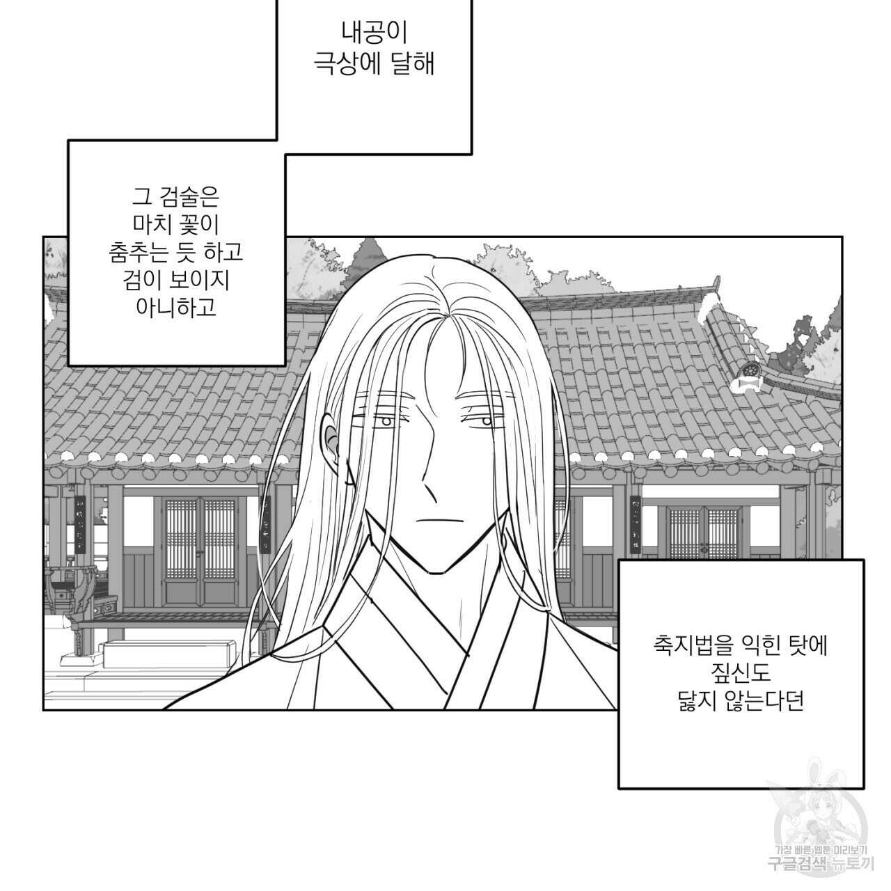 머리 검은 짐승 68화 6