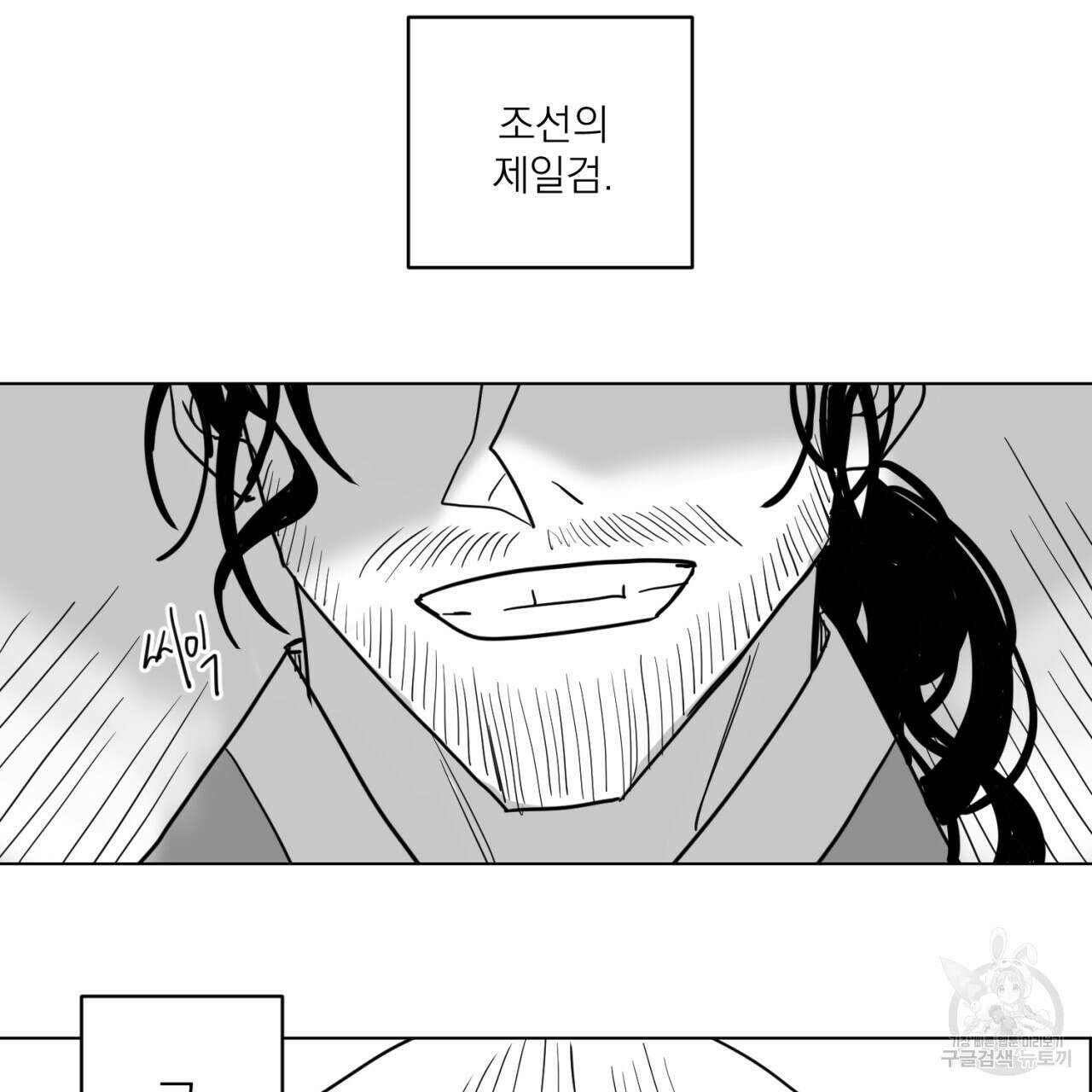 머리 검은 짐승 68화 7