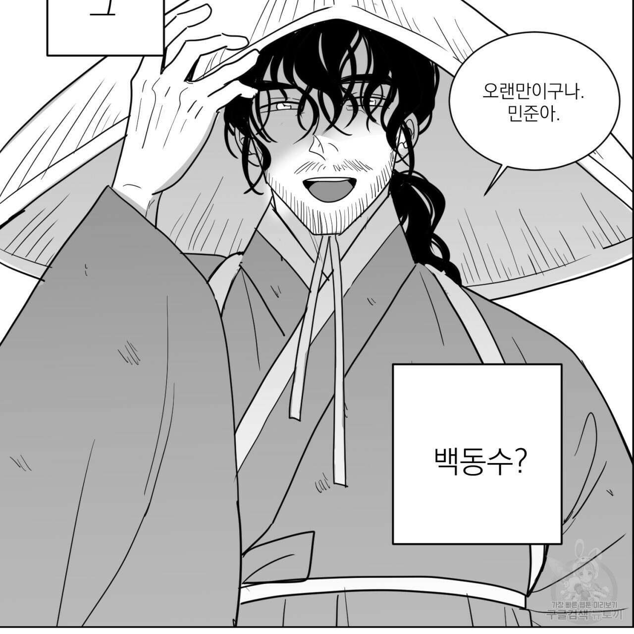 머리 검은 짐승 68화 8