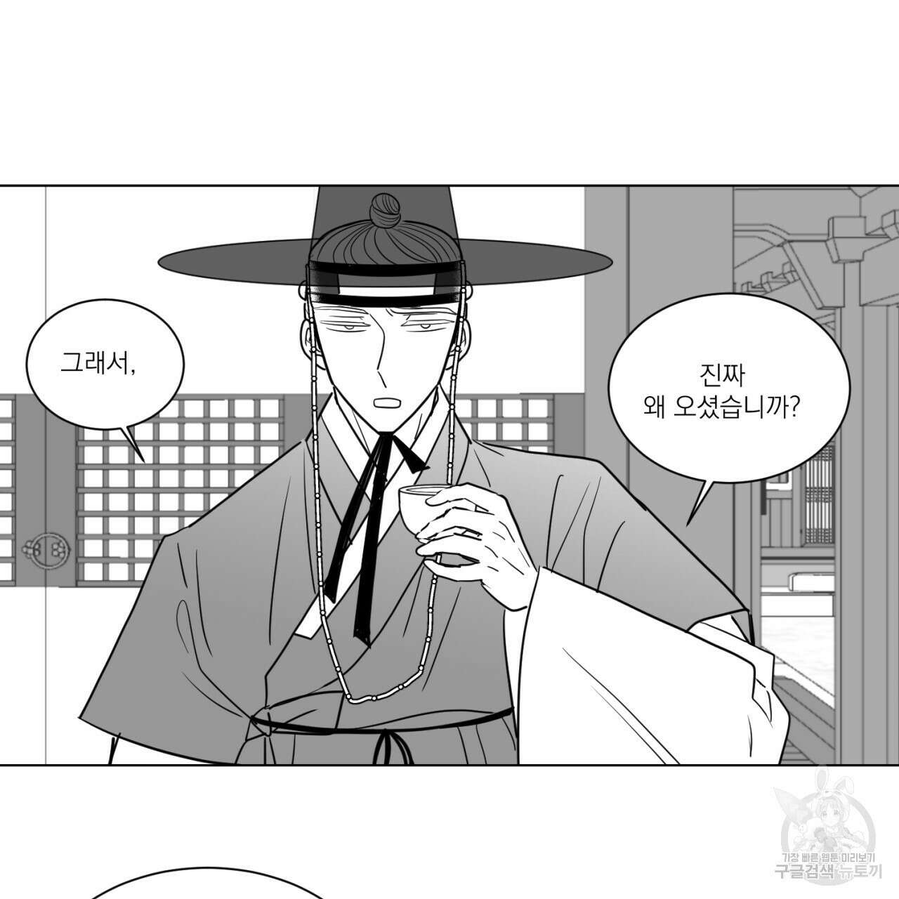 머리 검은 짐승 68화 11