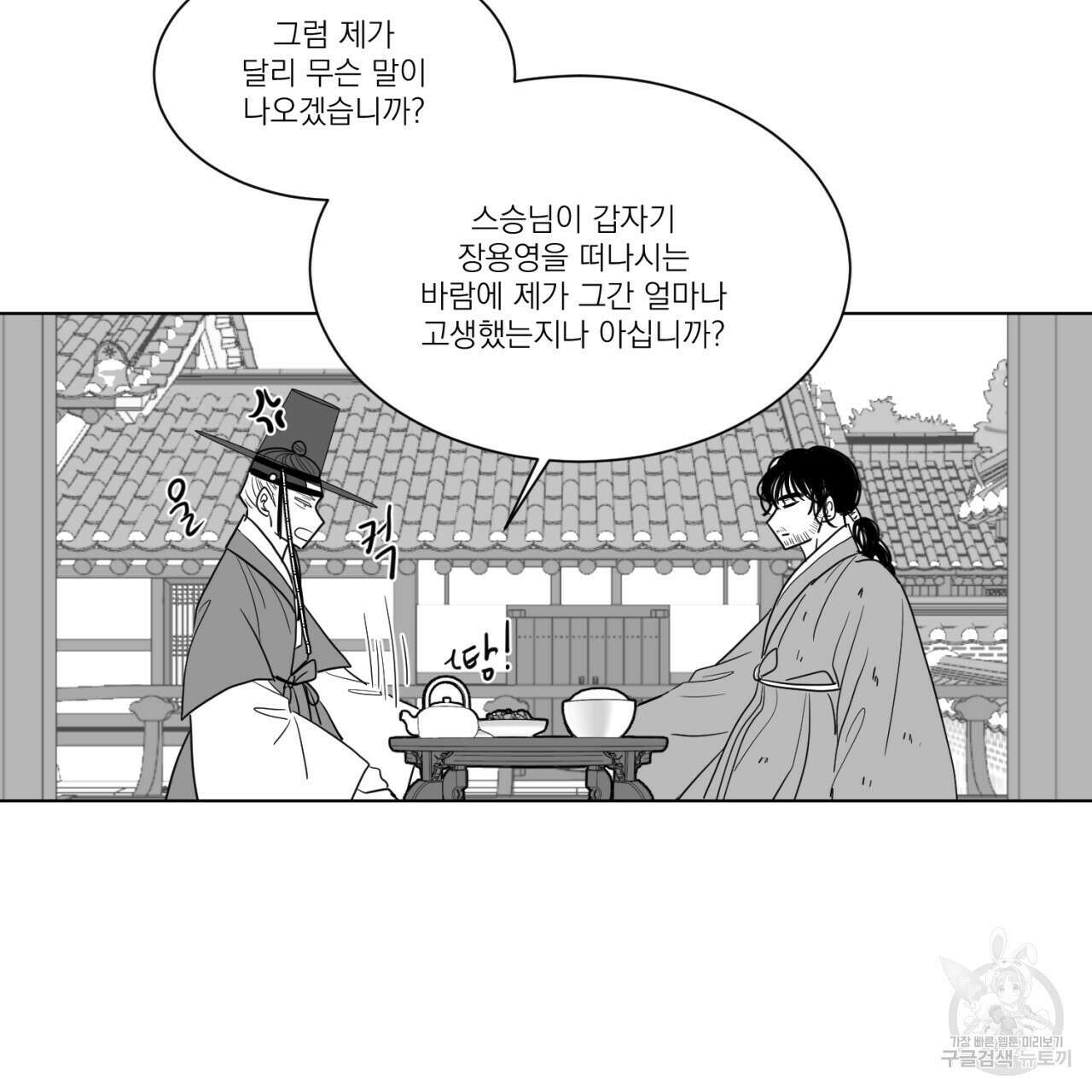 머리 검은 짐승 68화 13