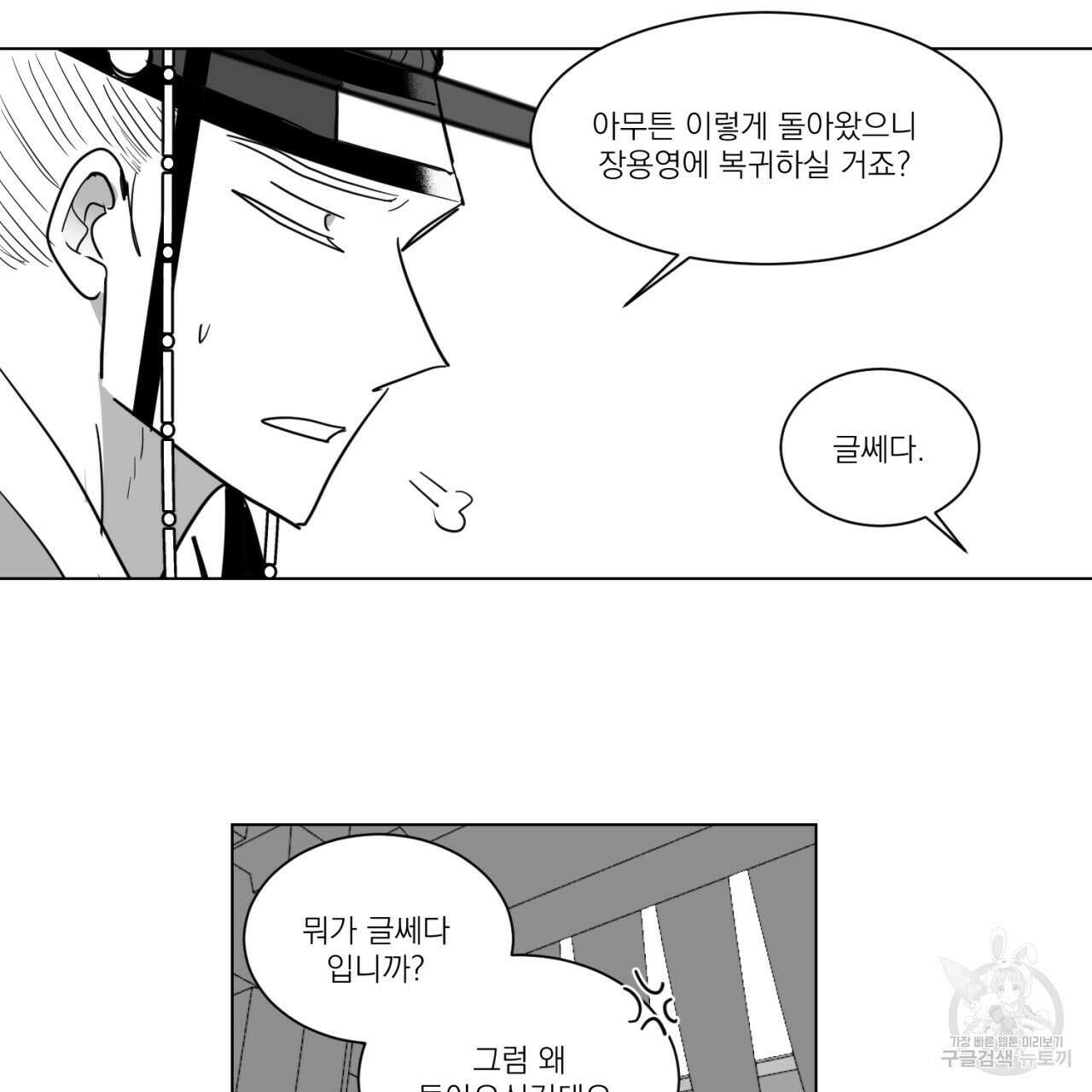 머리 검은 짐승 68화 14