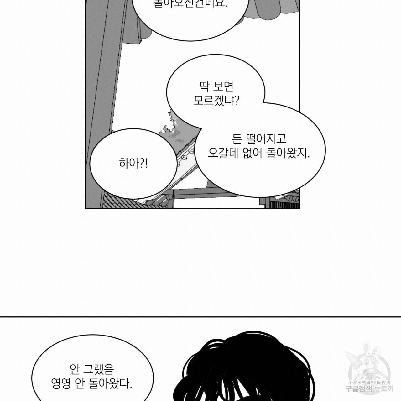 머리 검은 짐승 68화 15