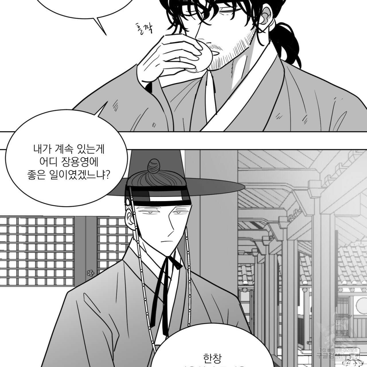 머리 검은 짐승 68화 16