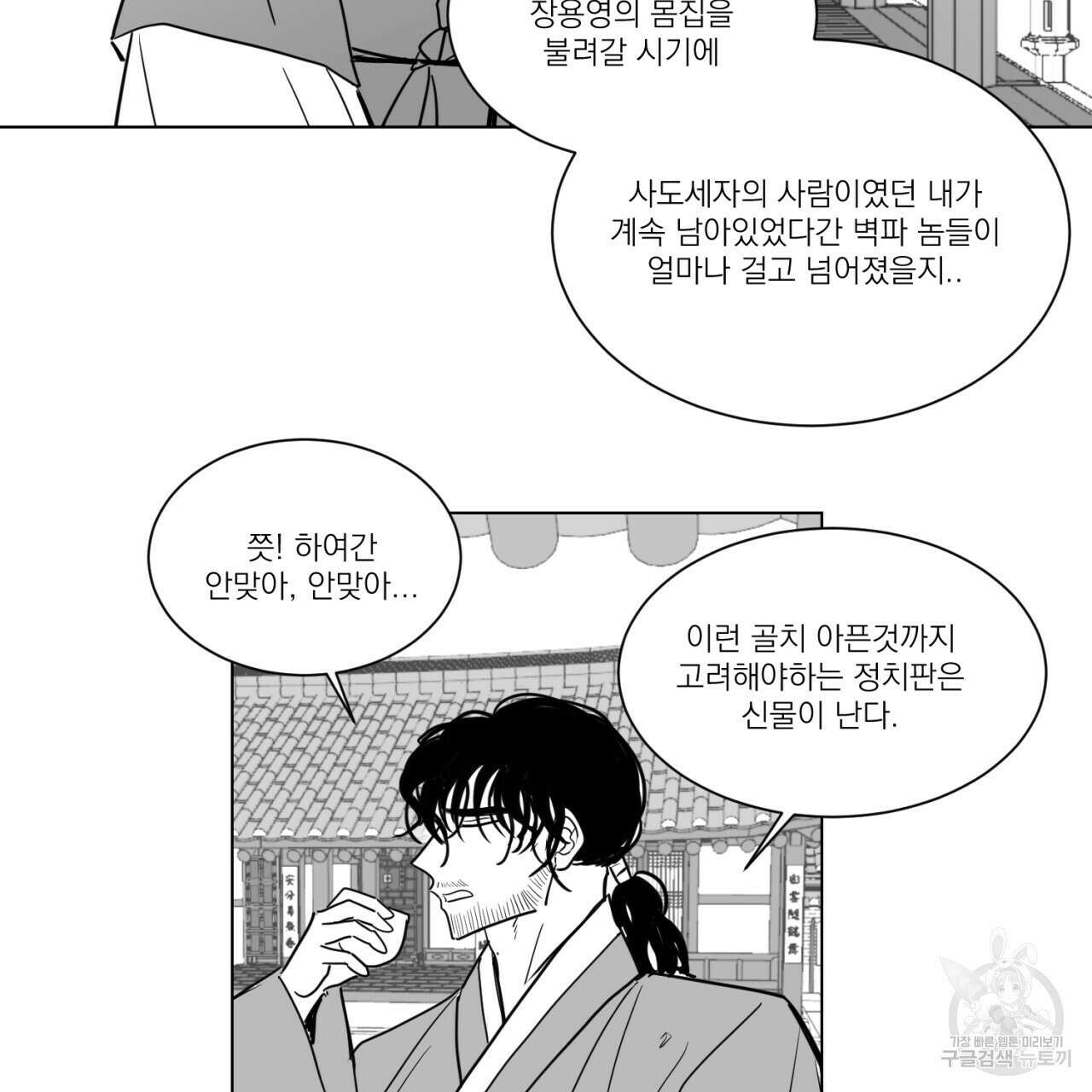 머리 검은 짐승 68화 17