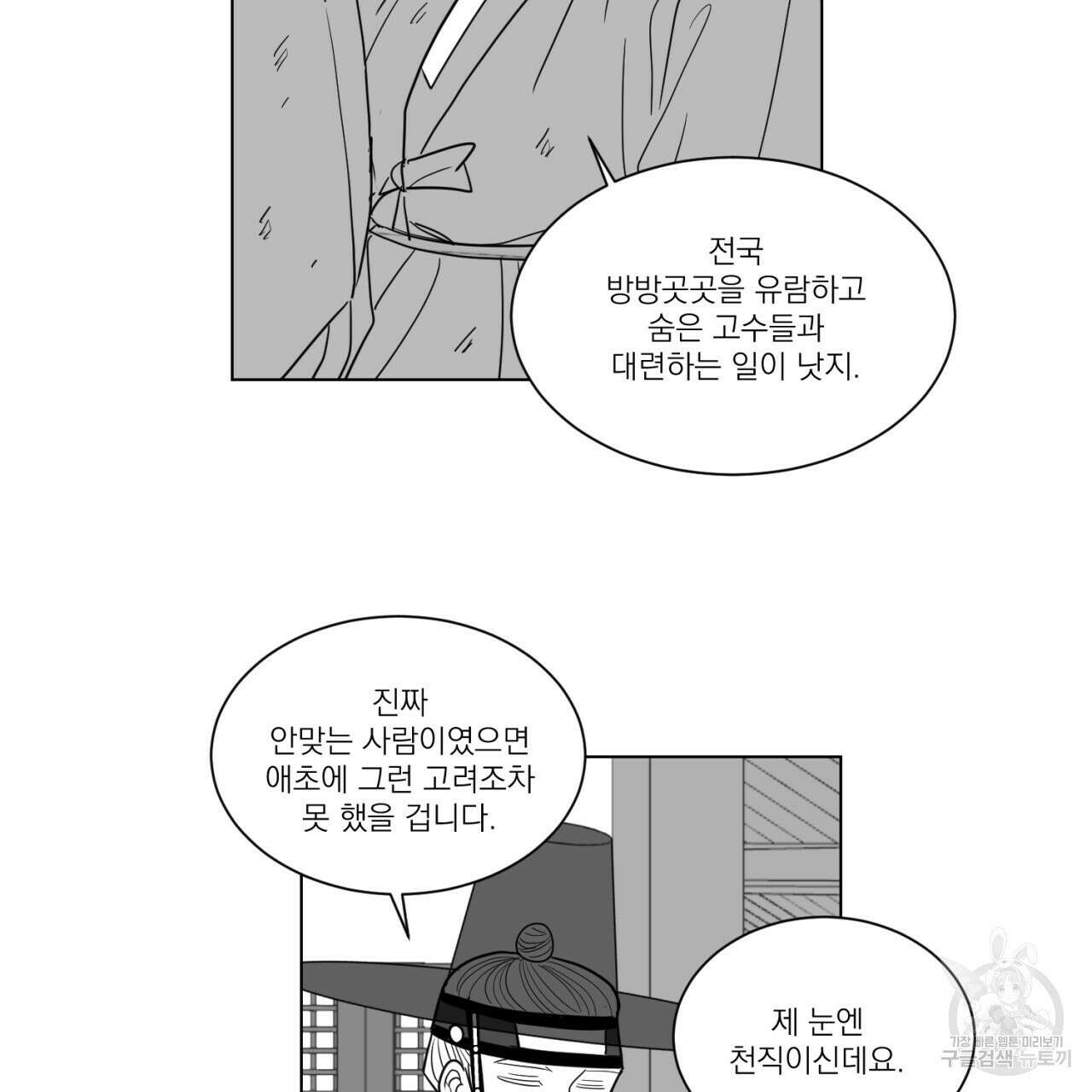 머리 검은 짐승 68화 18