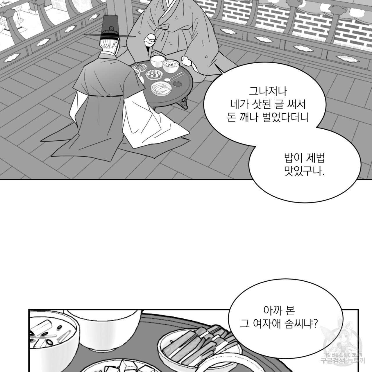 머리 검은 짐승 68화 20