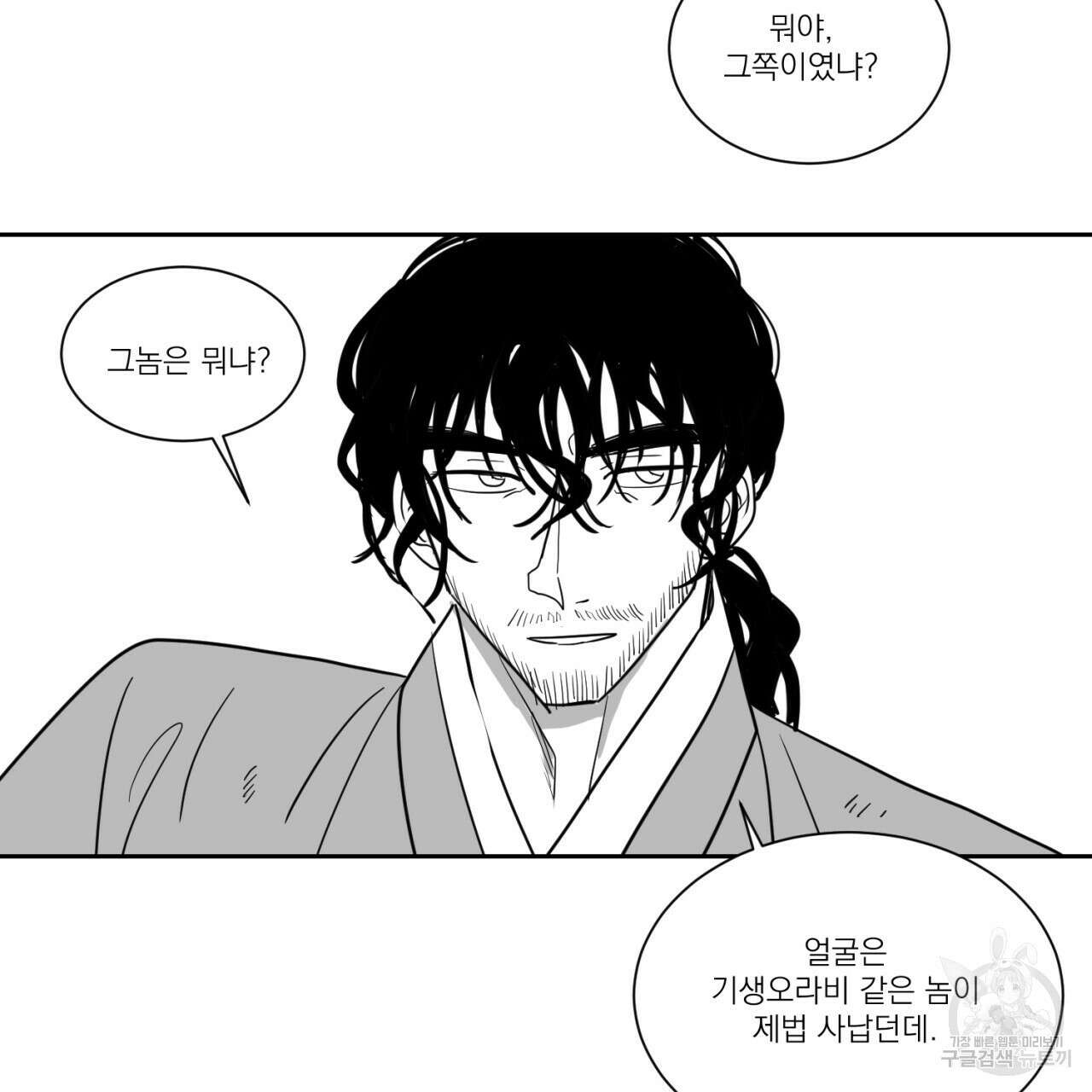 머리 검은 짐승 68화 22