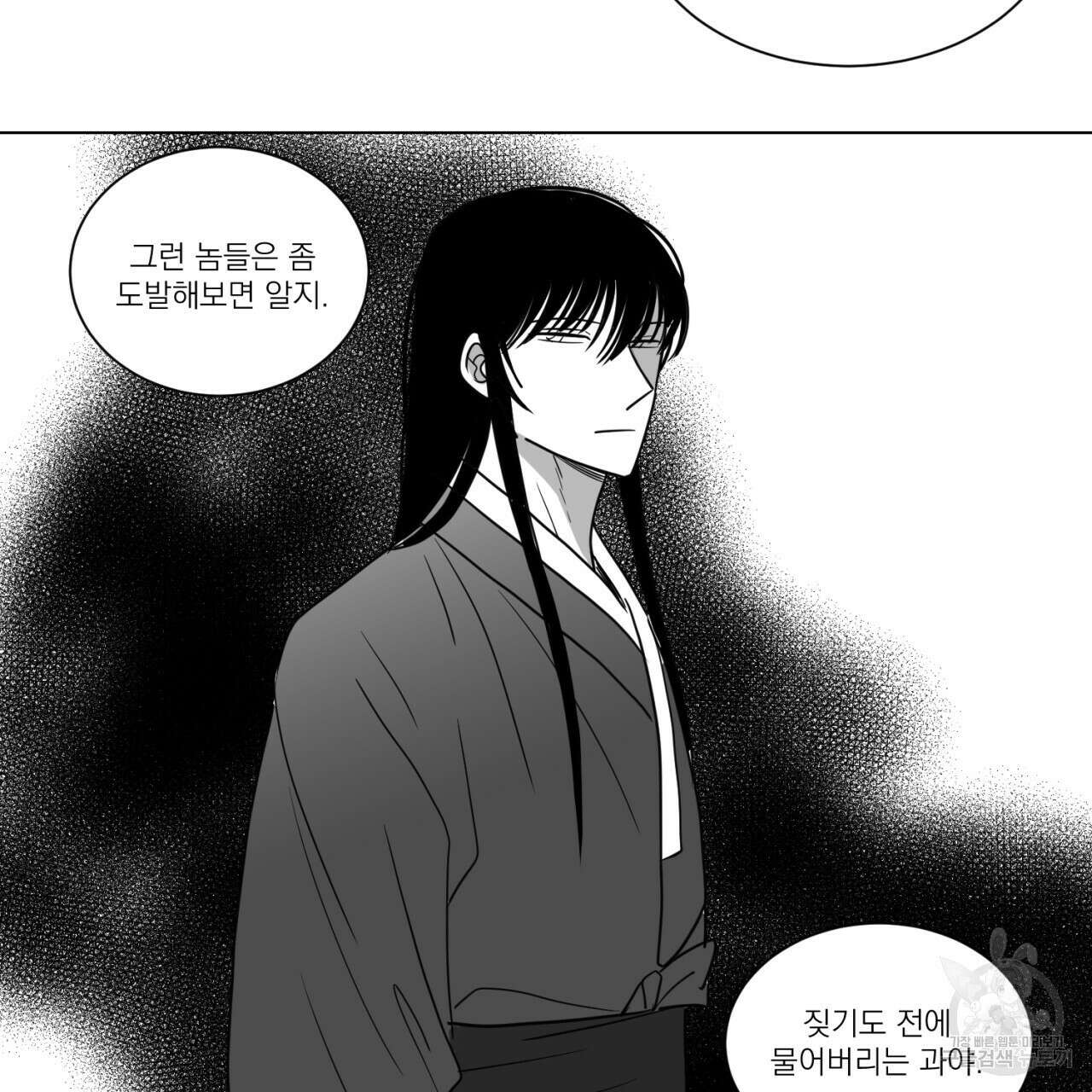 머리 검은 짐승 68화 23