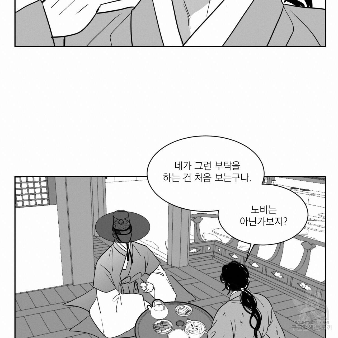 머리 검은 짐승 68화 30